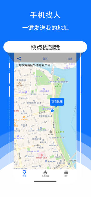 手机定位找人 – 发送GPS定位为好友导航追踪我的位置