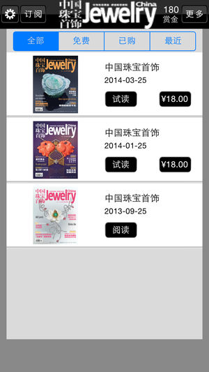 《中国珠宝首饰》杂志