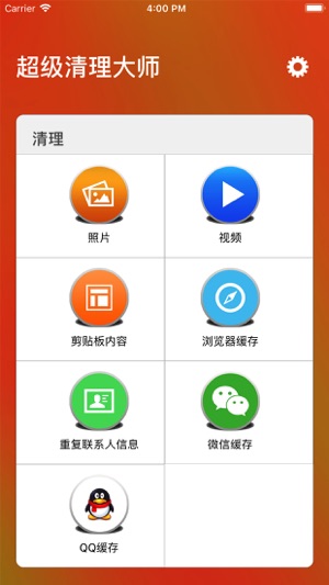 超级清理大师 - 全能系统清理工具