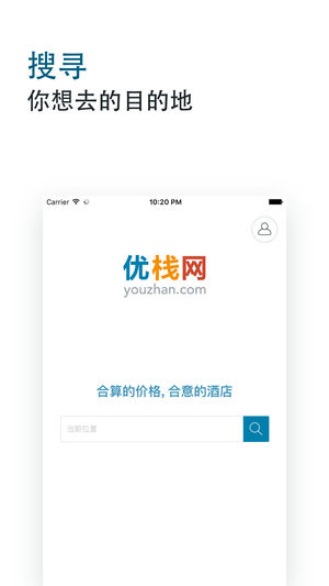 优栈trivago - 酒店比价搜索
