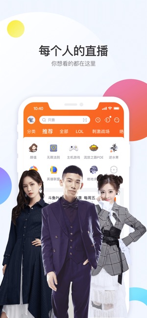 斗鱼直播--王者大神高清游戏互动视频直播