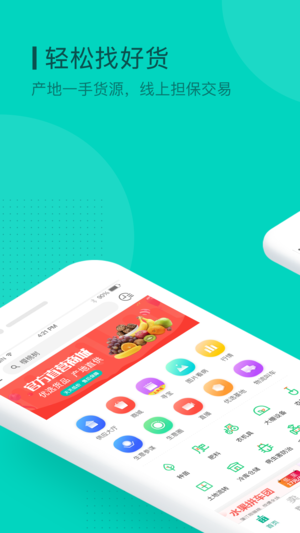 一亩田 - 农产品买卖平台