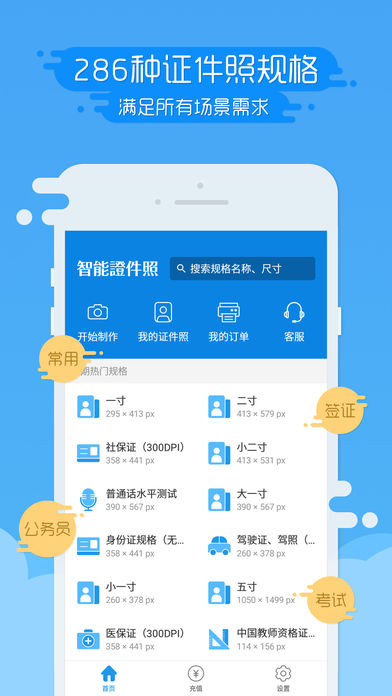 智能证件照-自带美颜拍摄最美证件照