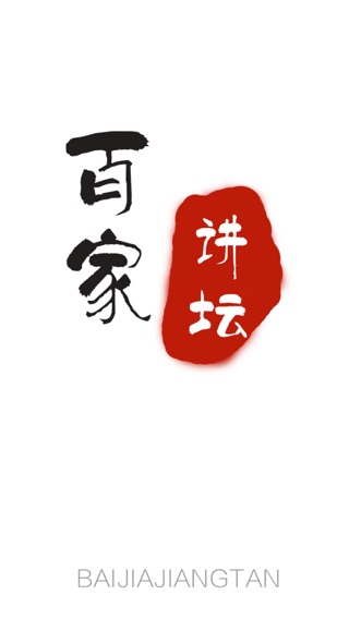 百家讲坛大全-手机电子书免费书城(得到一个有声小说阅读器管家)