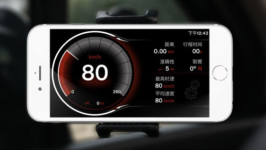 GPS测速仪 - 数字式速度跟踪器