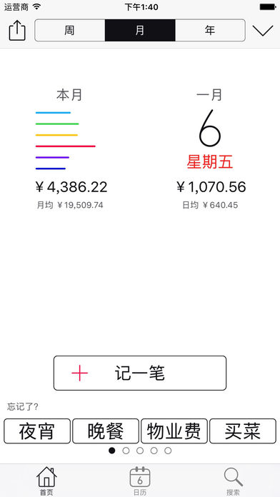 彩色账本 - 简单记账