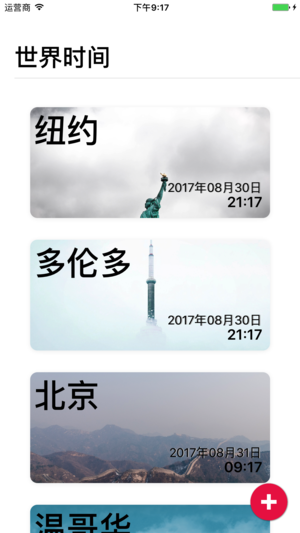 时差杀手 - 世界时间转换，支持通知中心