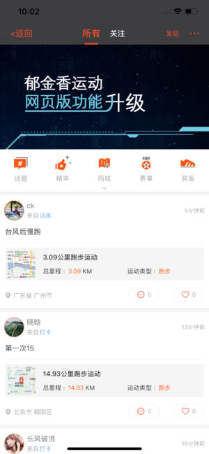 郁金香运动-跑步和骑行GPS轨迹记录