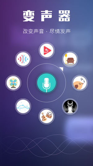 Voice Changer - 变声神器 声音特效器