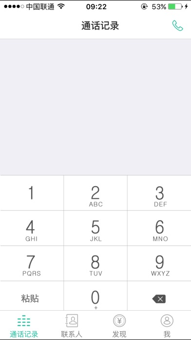 WiFi网络电话-wifi流量打免费电话与网络电话