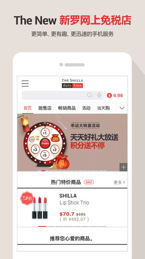 新罗网上免税店