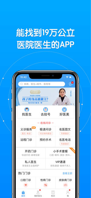 好大夫在线-智慧互联网医院