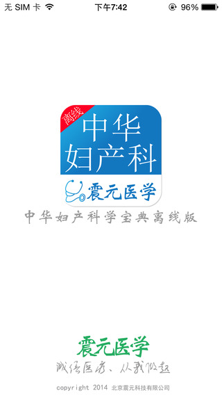 中华妇产科学宝典离线版