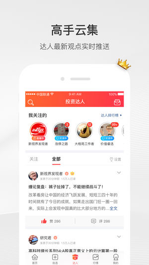 仙人掌股票 - 炒股直播股票教学