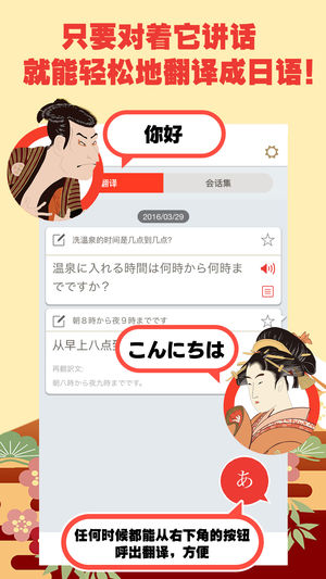 Jspeak -　日语翻译 ＆ 日本旅游