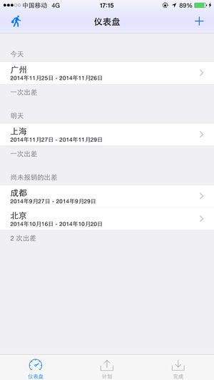差旅助手 - 规划和管理出差 - 纪录差旅消费