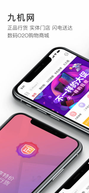 九机网（原三九手机网）九机集市