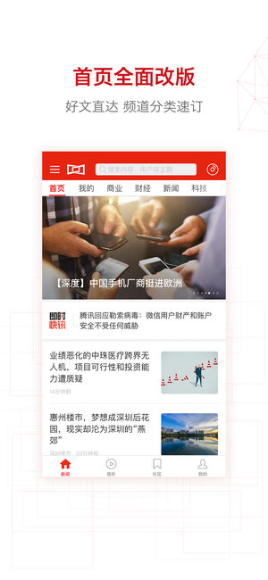 界面新闻-500位CEO推荐的原创精品新闻