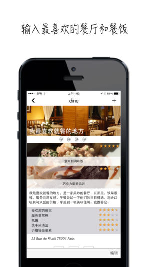 Dine - 你的餐厅笔记本。