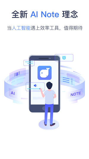 讯飞语记-语音变文字输入的云笔记