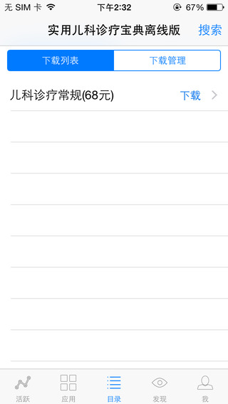 实用儿科诊疗宝典离线版
