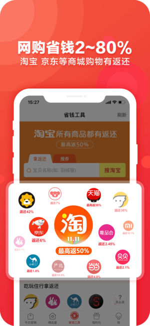 返还购-购物一年能省钱1000+的返利APP