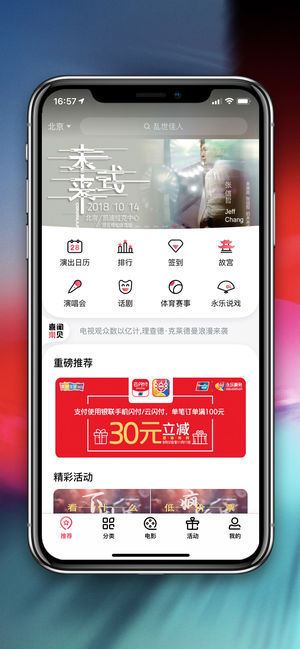 永乐票务-便捷的演出赛事购票平台