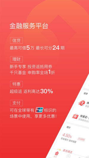 快钱钱包 - 万达集团旗下信贷理财平台