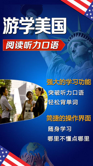 游学美国HD 英语流利说 留学生听力阅读神器 英汉全文字典免费版