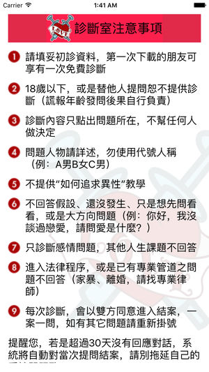 喬志先生的愛情診斷室