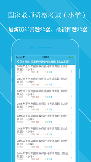 小学教师资格考试题库 2017最新版