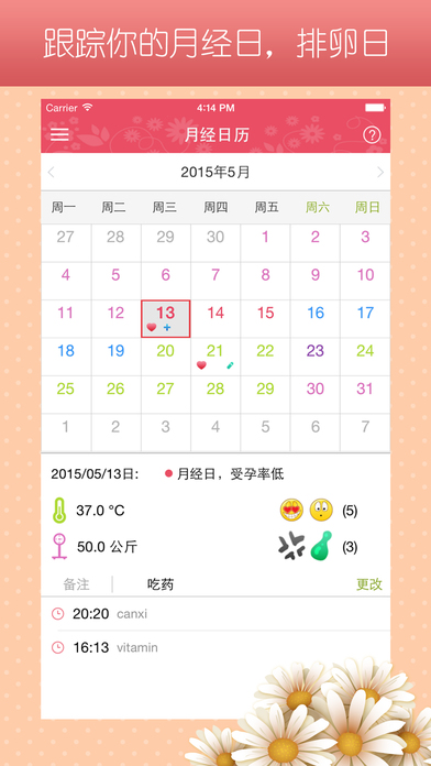 月经期助手 - 大姨妈助手，计算周期、排卵日