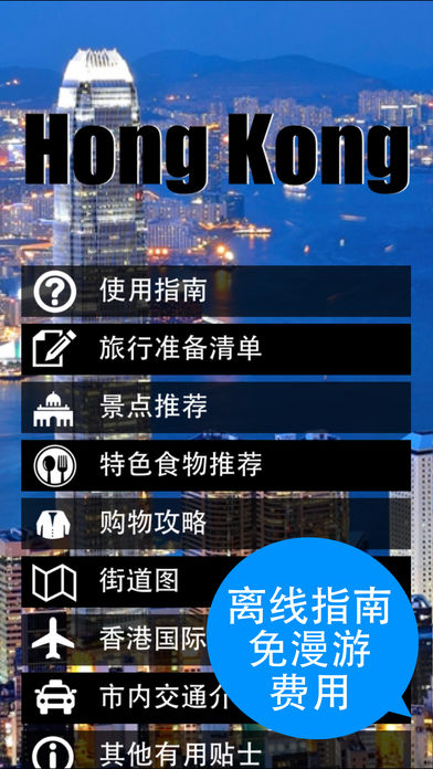 香港旅游指南 - 地图.景点.地铁.攻略