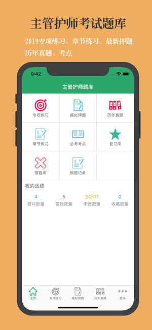 主管护师考试题库 2017最新版