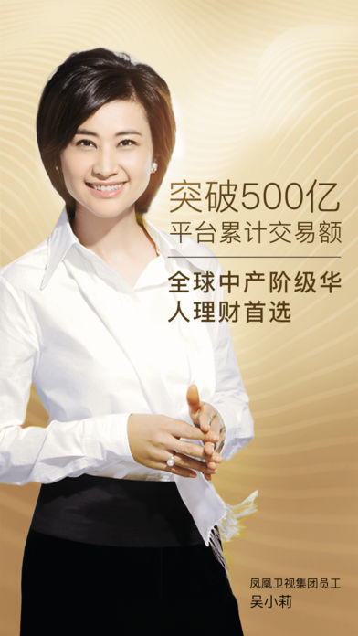 凤凰金融-凤凰卫视旗下投资理财平台