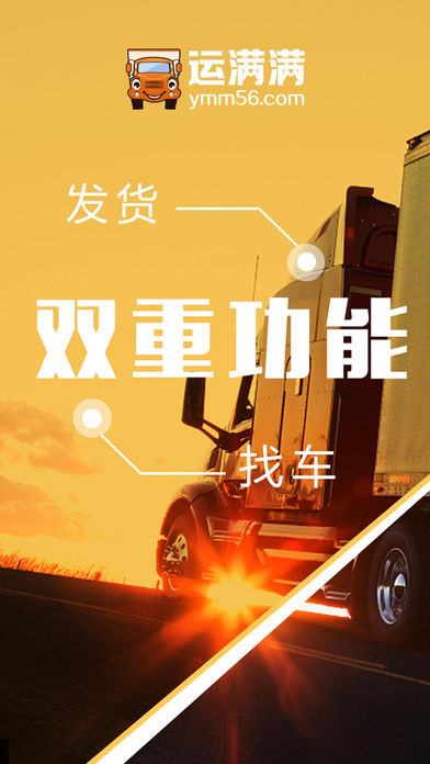 运满满货主-物流发货,找货车的平台