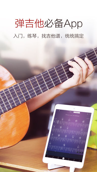 吉他钢琴学习平台 - 弹琴吧：超多的乐谱和教学课程