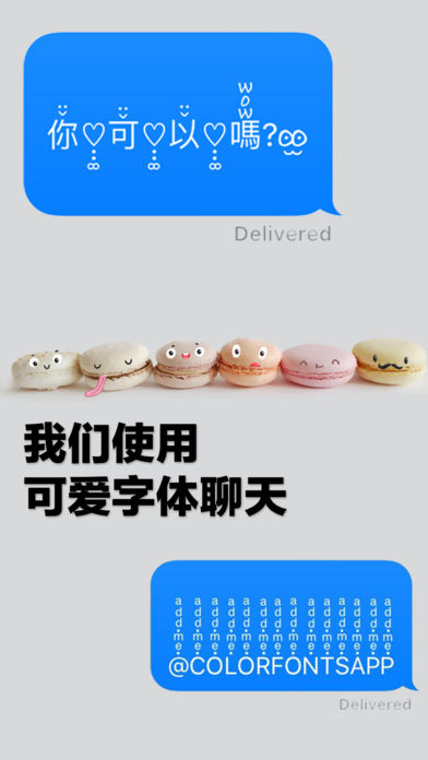 彩色字体键盘 ∞ 支援中文输入法的免费手机字体键盘 、微信和微博加上超可爱文字、表情符号和颜文字