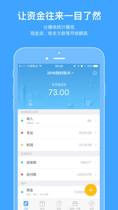账王-小企业记账软件财务工具