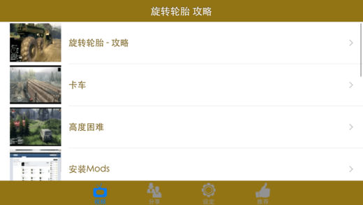 视频攻略 - 旋转轮胎 (Spintires)
