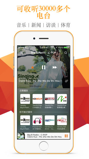 RadiON - 在线音乐、新闻、访谈电台大全！