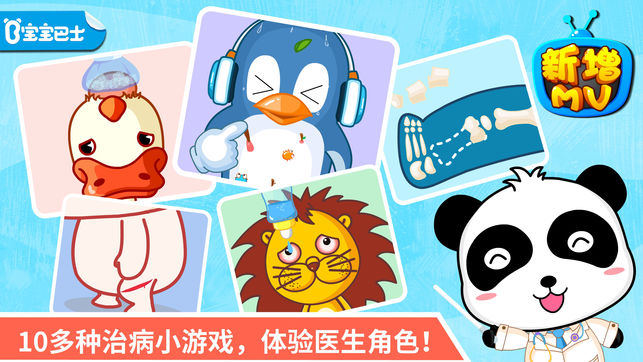 宝宝医院-宝宝巴士