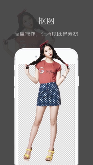 图简 - 手机P图PS软件与抠图表情制作