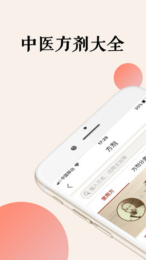 中医方剂-中医人的方剂检索知识库