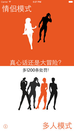 真心话大冒险!!