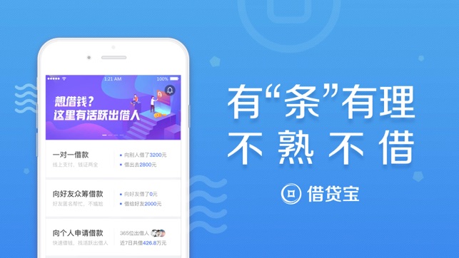 借贷宝 - 手机打借条, 体面有保障