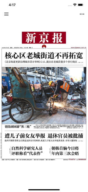 新京报数字版 for iPhone