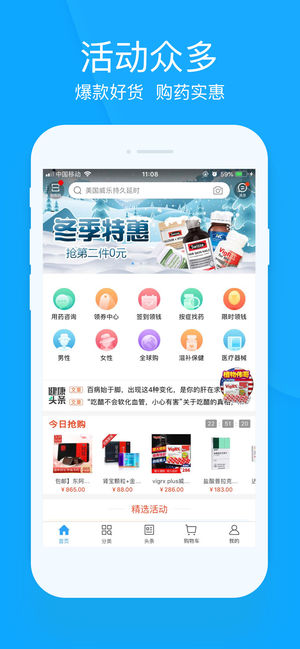 健客网上药店--买药购药的专业正规掌上药房！