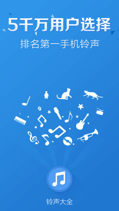 铃声大全 : 一键同步的手机铃声管家, 来电酷音制作助手App