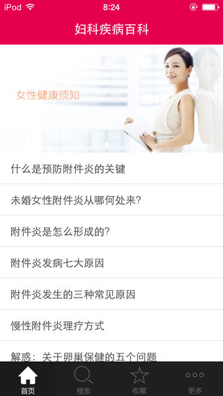 妇科疾病百科